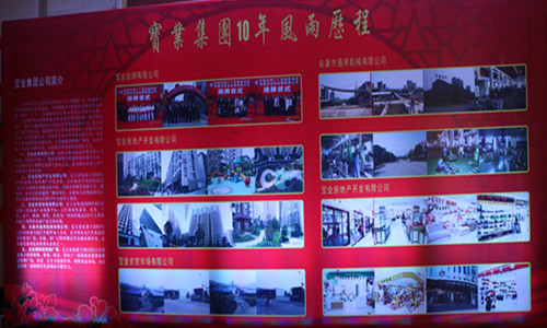 崢嶸十載，感謝有您----寶業(yè)（集團(tuán)）公司十周年慶典暨2016年年會(huì)隆重舉行